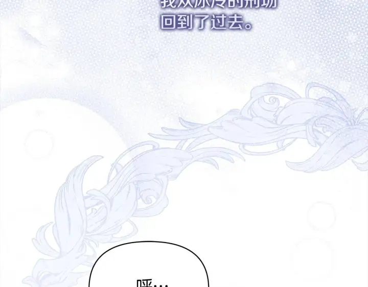 《公女今日起罢工》第1话 怪物公女重生！图191