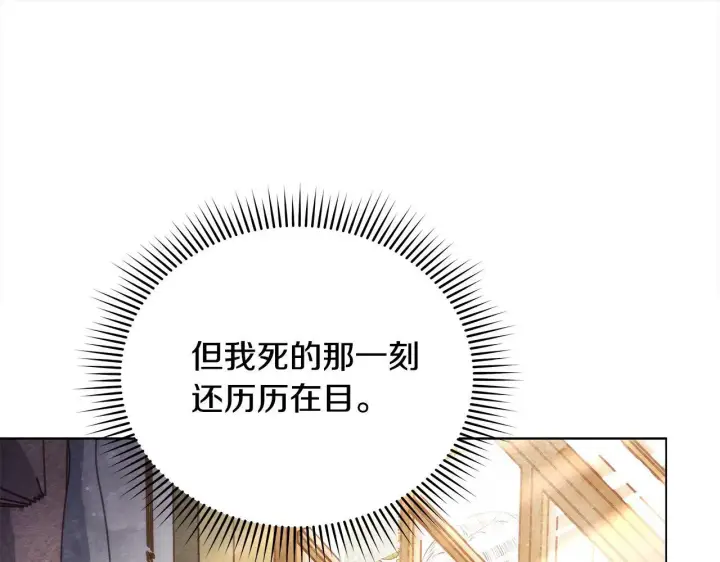 《公女今日起罢工》第1话 怪物公女重生！图195