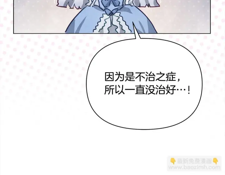 《公女今日起罢工》第1话 怪物公女重生！图220