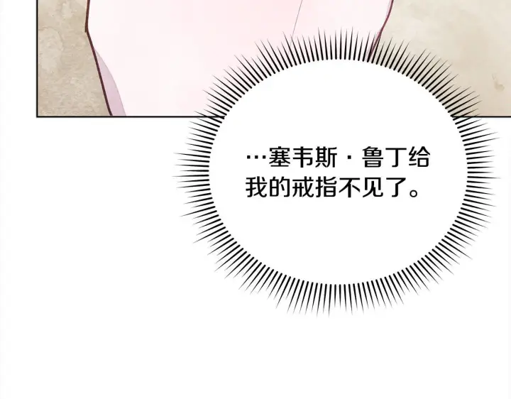 《公女今日起罢工》第1话 怪物公女重生！图223