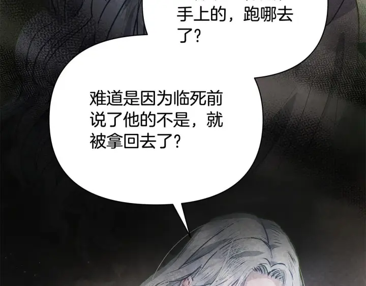 《公女今日起罢工》第1话 怪物公女重生！图227