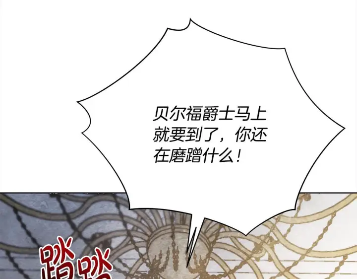 《公女今日起罢工》第1话 怪物公女重生！图237