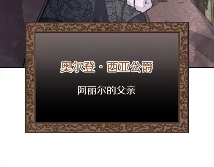 《公女今日起罢工》第1话 怪物公女重生！图240