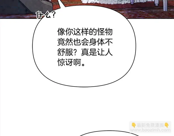 《公女今日起罢工》第1话 怪物公女重生！图244