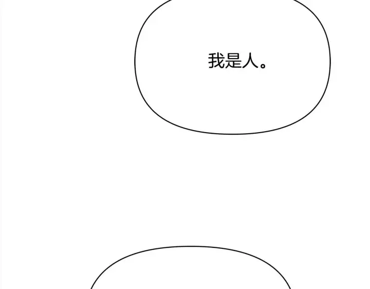 《公女今日起罢工》第1话 怪物公女重生！图245