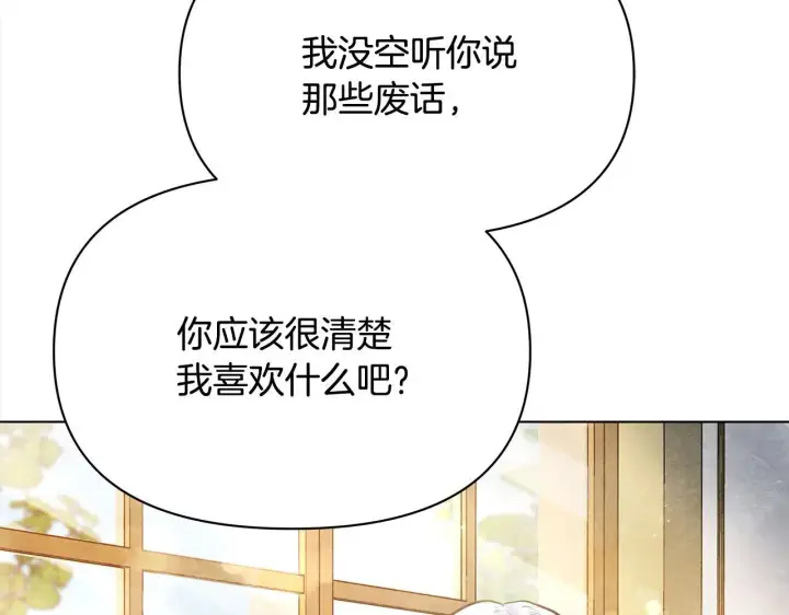 《公女今日起罢工》第1话 怪物公女重生！图246