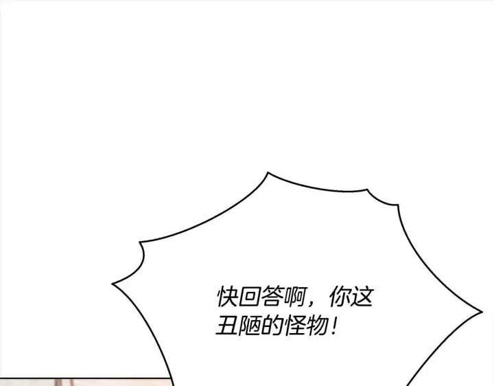 《公女今日起罢工》第1话 怪物公女重生！图25