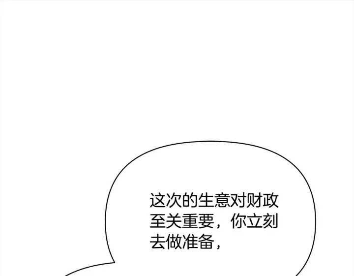 《公女今日起罢工》第1话 怪物公女重生！图250