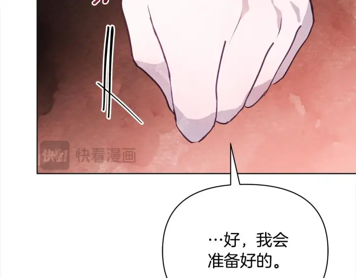 《公女今日起罢工》第1话 怪物公女重生！图255