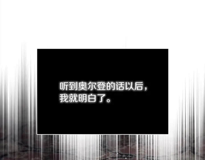 《公女今日起罢工》第1话 怪物公女重生！图257