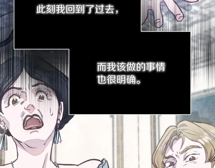 《公女今日起罢工》第1话 怪物公女重生！图260