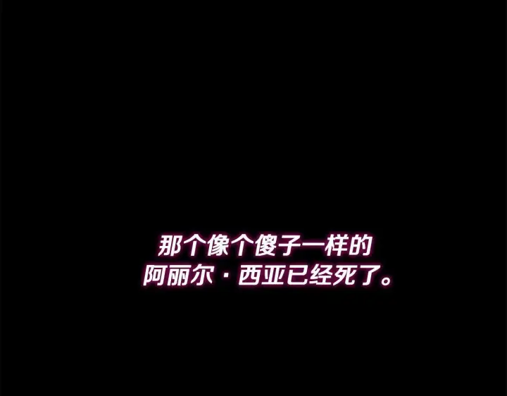 《公女今日起罢工》第1话 怪物公女重生！图265