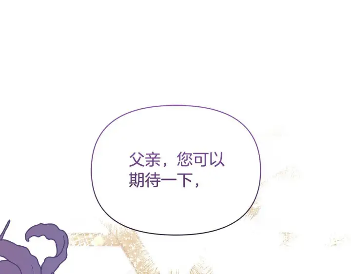 《公女今日起罢工》第1话 怪物公女重生！图269