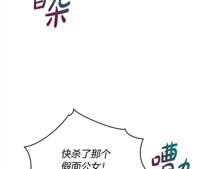 《公女今日起罢工》第1话 怪物公女重生！图28