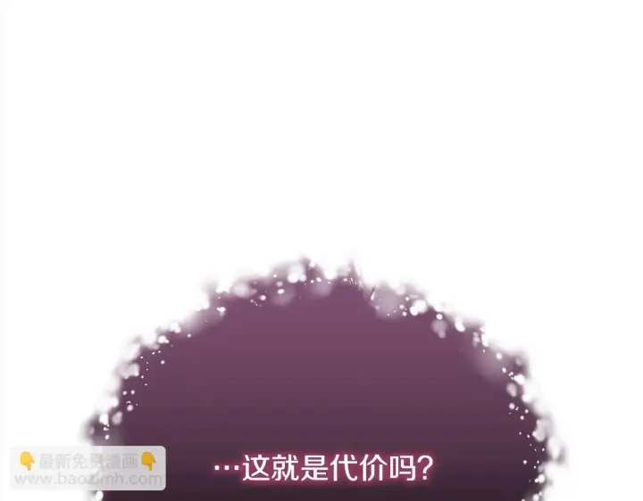 《公女今日起罢工》第1话 怪物公女重生！图31