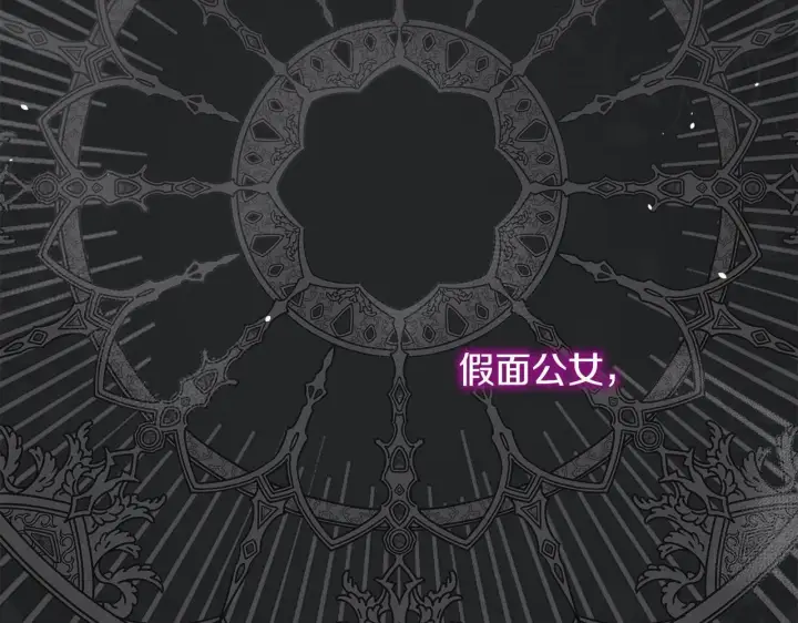 《公女今日起罢工》第1话 怪物公女重生！图38