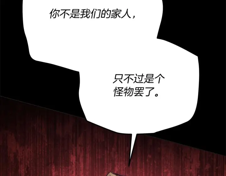 《公女今日起罢工》第1话 怪物公女重生！图45