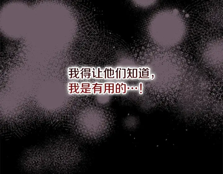 《公女今日起罢工》第1话 怪物公女重生！图60