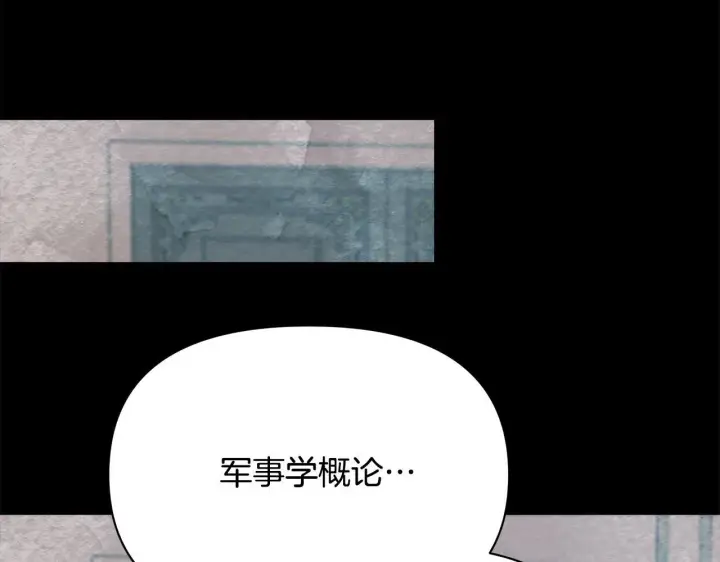 《公女今日起罢工》第1话 怪物公女重生！图63