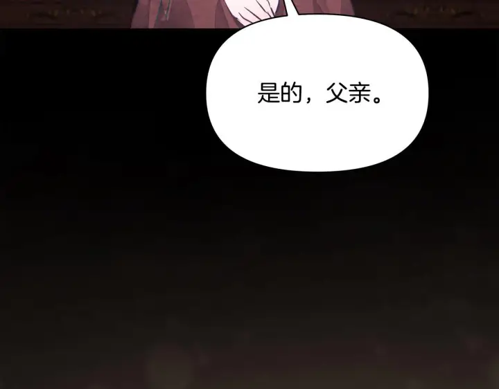 《公女今日起罢工》第1话 怪物公女重生！图69