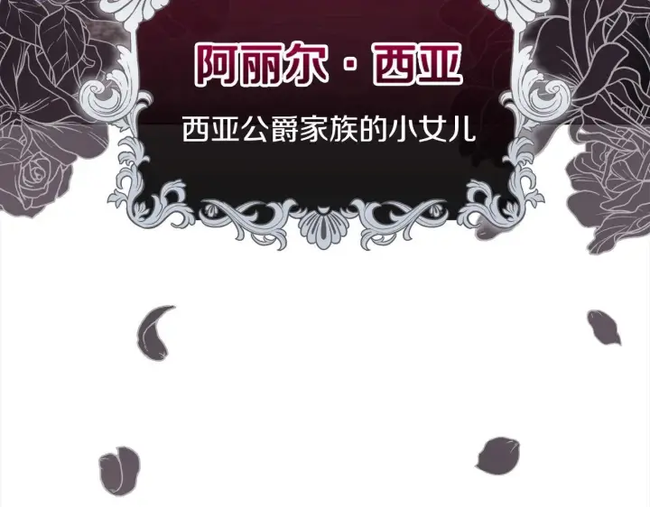 《公女今日起罢工》第1话 怪物公女重生！图87