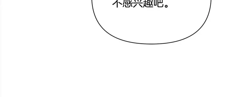 《公女今日起罢工》第1话 怪物公女重生！图91