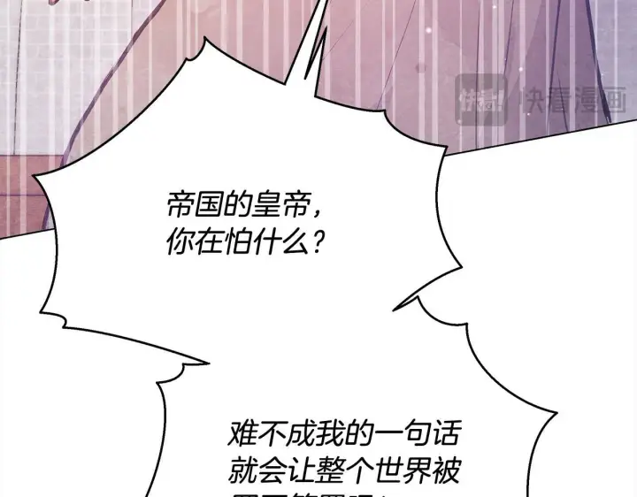 《公女今日起罢工》第1话 怪物公女重生！图96