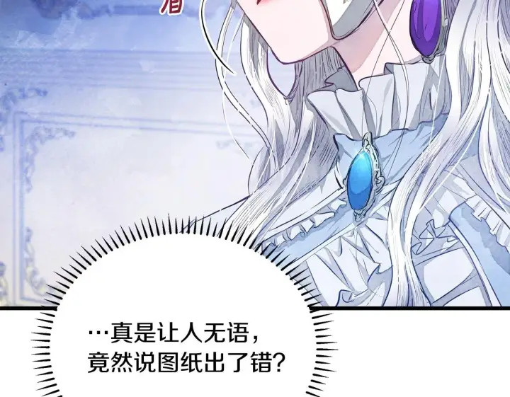 《公女今日起罢工》第3话 今生不再做背锅侠图100