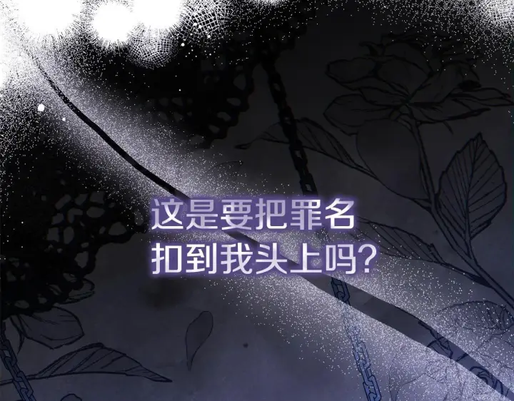 《公女今日起罢工》第3话 今生不再做背锅侠图102