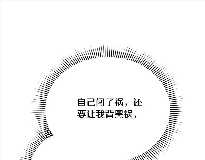 《公女今日起罢工》第3话 今生不再做背锅侠图108