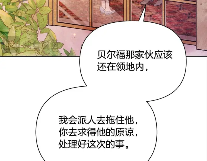 《公女今日起罢工》第3话 今生不再做背锅侠图110