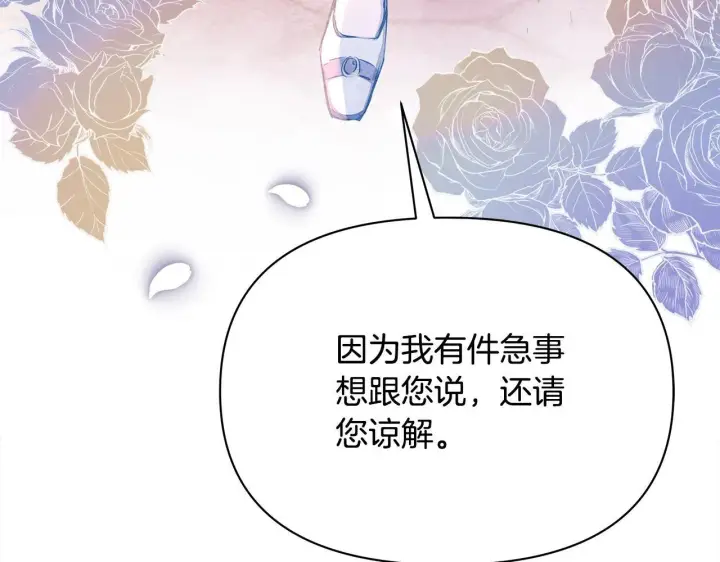《公女今日起罢工》第3话 今生不再做背锅侠图134