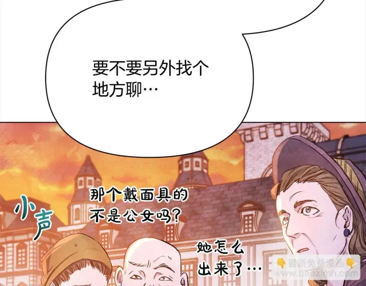《公女今日起罢工》第3话 今生不再做背锅侠图136