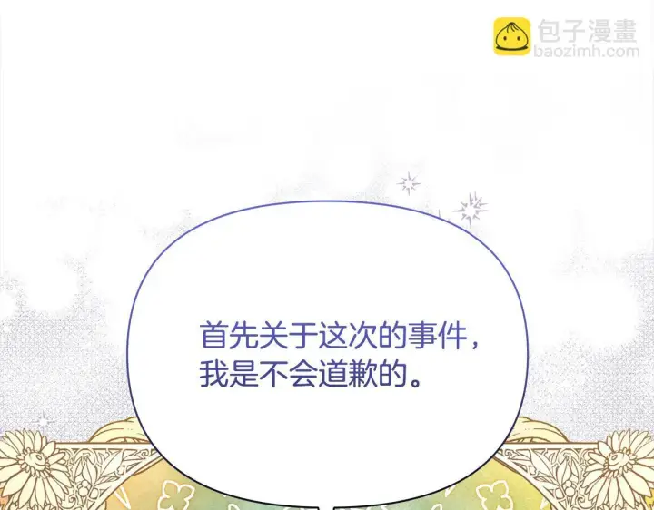 《公女今日起罢工》第3话 今生不再做背锅侠图139