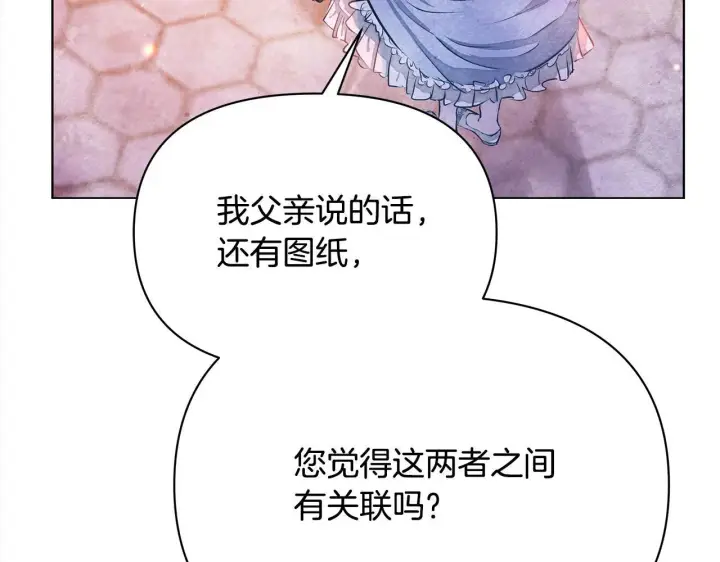 《公女今日起罢工》第3话 今生不再做背锅侠图148