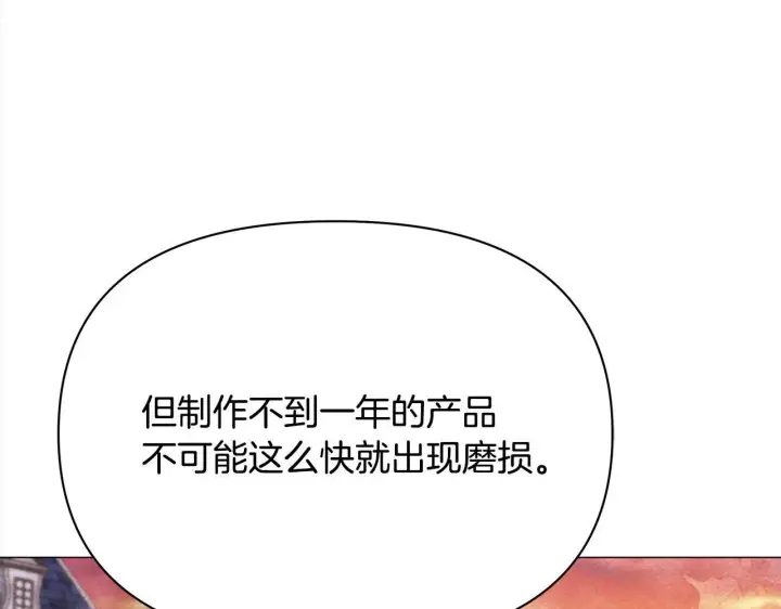 《公女今日起罢工》第3话 今生不再做背锅侠图152