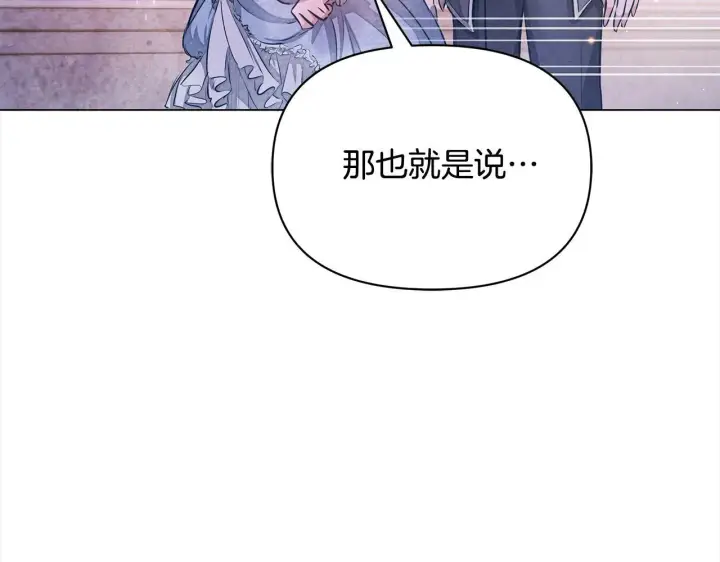 《公女今日起罢工》第3话 今生不再做背锅侠图154