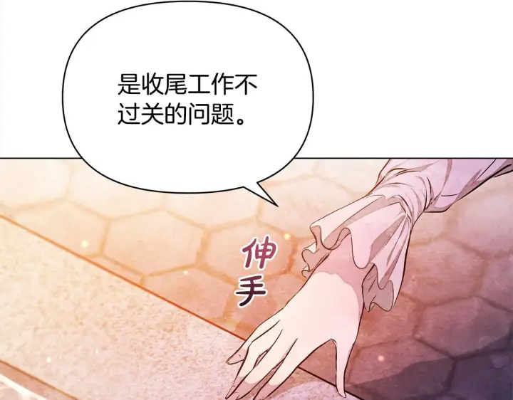 《公女今日起罢工》第3话 今生不再做背锅侠图155