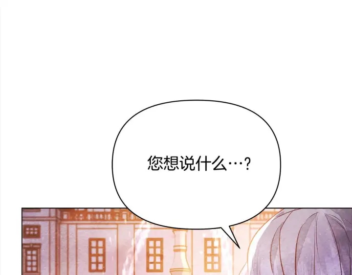 《公女今日起罢工》第3话 今生不再做背锅侠图157