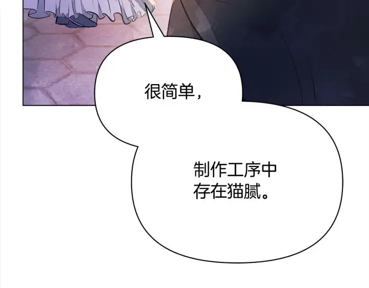 《公女今日起罢工》第3话 今生不再做背锅侠图159