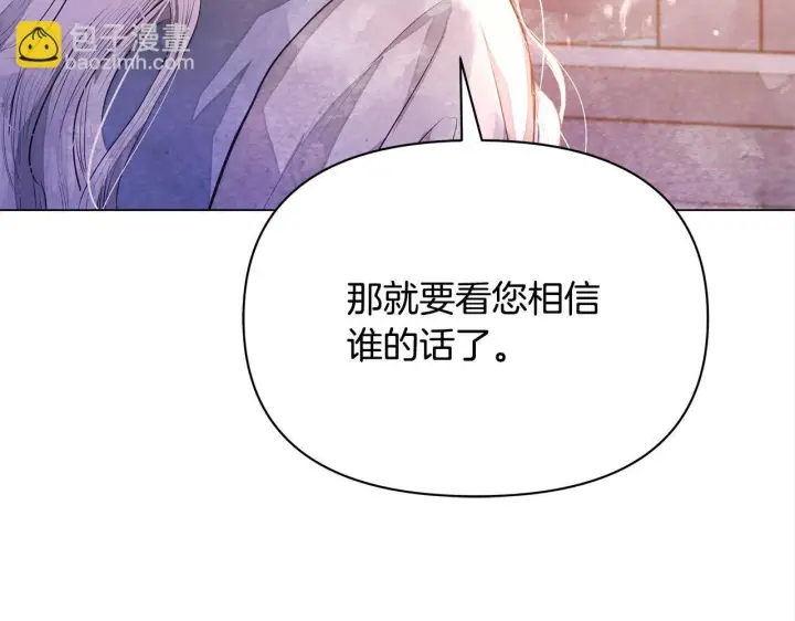 《公女今日起罢工》第3话 今生不再做背锅侠图165