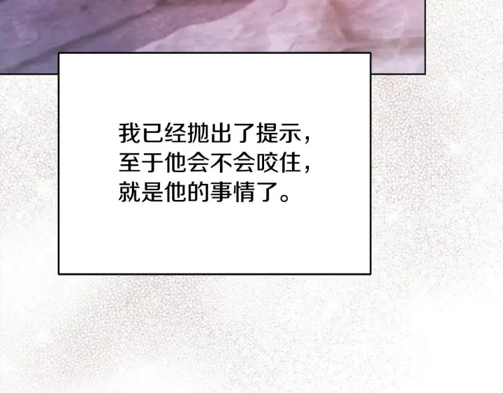 《公女今日起罢工》第3话 今生不再做背锅侠图169
