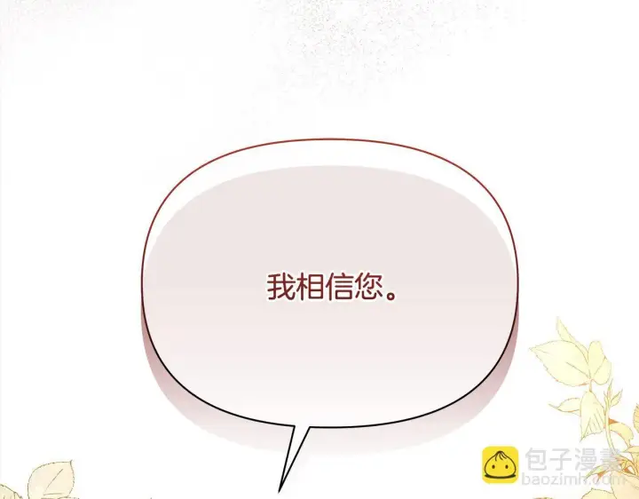 《公女今日起罢工》第3话 今生不再做背锅侠图170