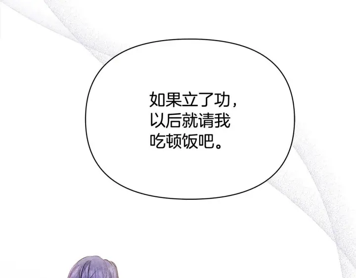 《公女今日起罢工》第3话 今生不再做背锅侠图177