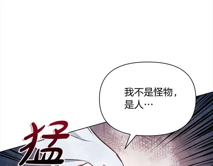 《公女今日起罢工》第3话 今生不再做背锅侠图18