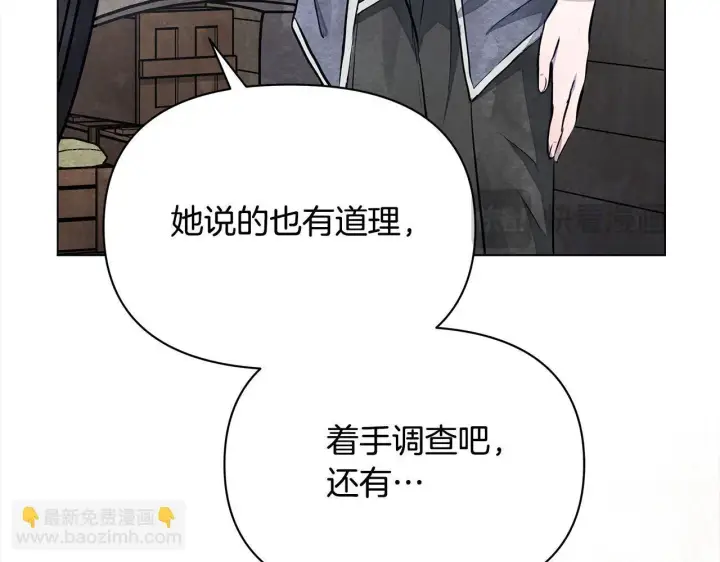 《公女今日起罢工》第3话 今生不再做背锅侠图187