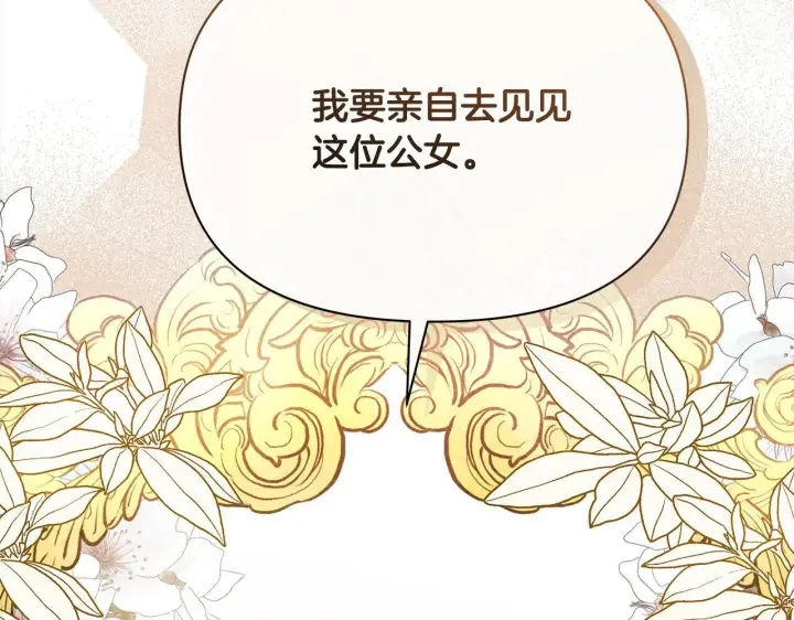 《公女今日起罢工》第3话 今生不再做背锅侠图189