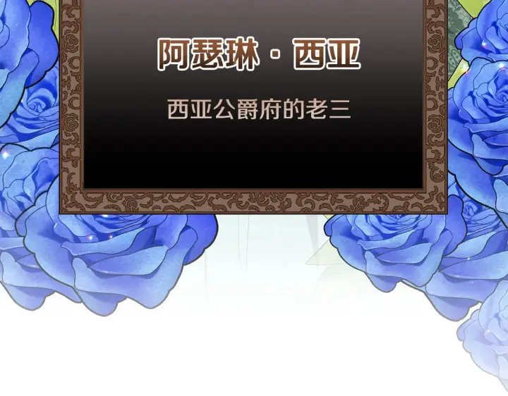 《公女今日起罢工》第3话 今生不再做背锅侠图201