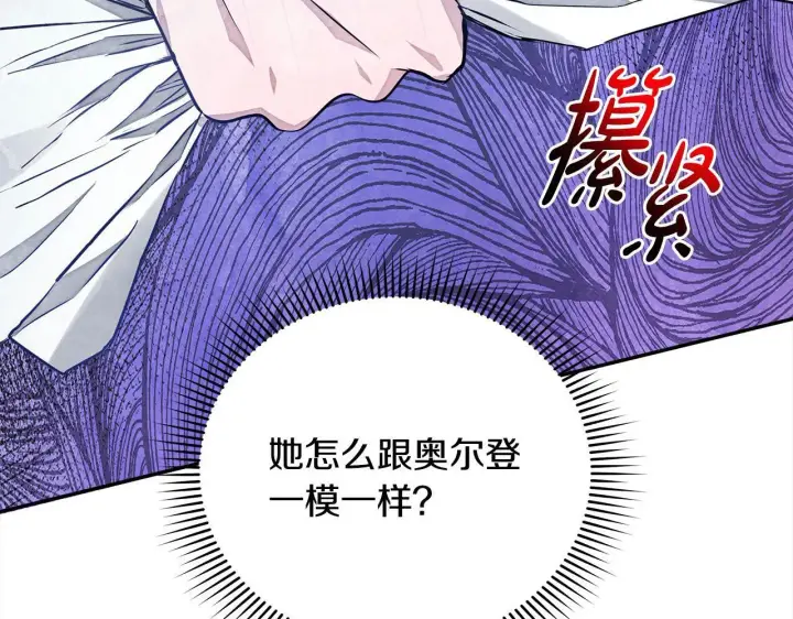 《公女今日起罢工》第3话 今生不再做背锅侠图203