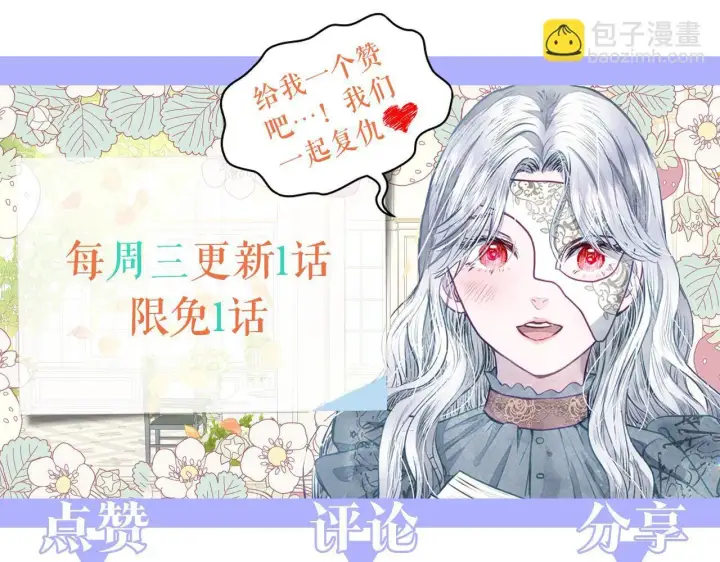《公女今日起罢工》第3话 今生不再做背锅侠图208